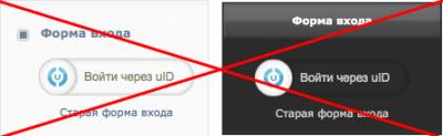 Возвращаем старую форму входа на uCoz (через CSS)